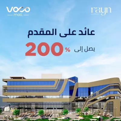 فوكو مول العاصمة الإدارية الجديدة Voco Mall New Capital