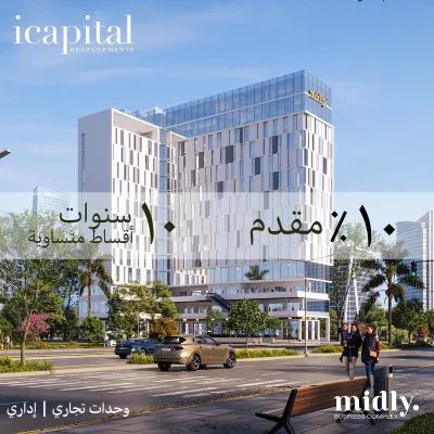 مول ميدلي العاصمة الإدارية الجديدة Mall Midly New Capital
